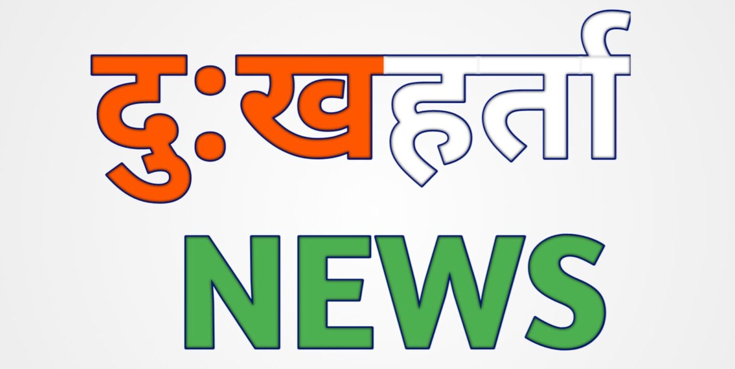Dukhharta News
